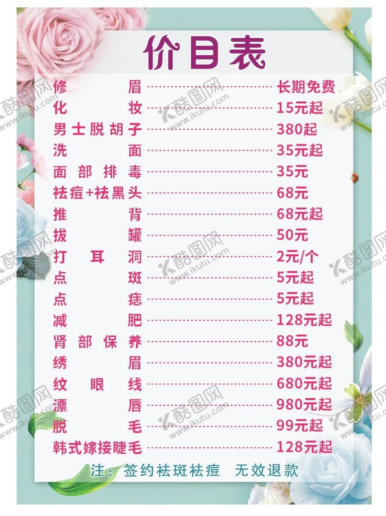 编号：66640112300220215869【酷图网】源文件下载-价目表