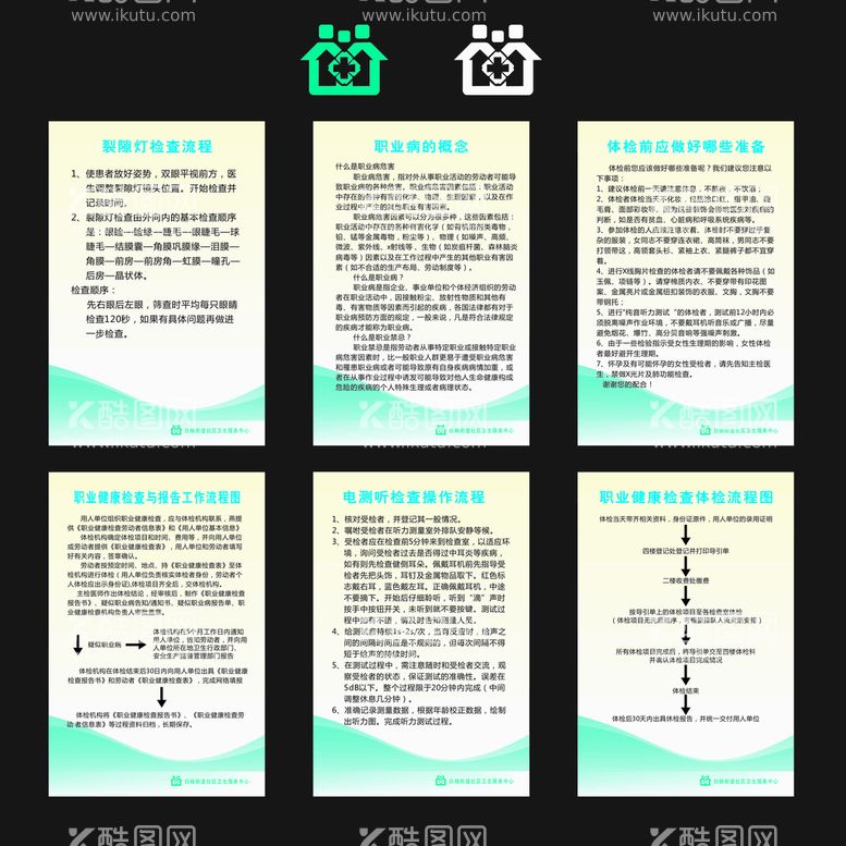 编号：12704502130153345521【酷图网】源文件下载-卫生服务站 工作流程