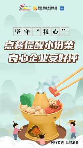 文明餐桌--坚守良心