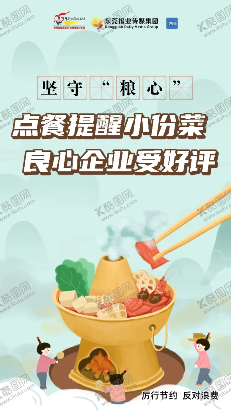 编号：30398206250123552105【酷图网】源文件下载-文明餐桌--坚守良心