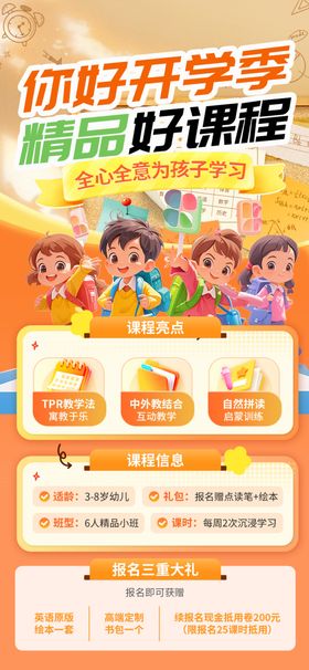 教育课程升学课程海报