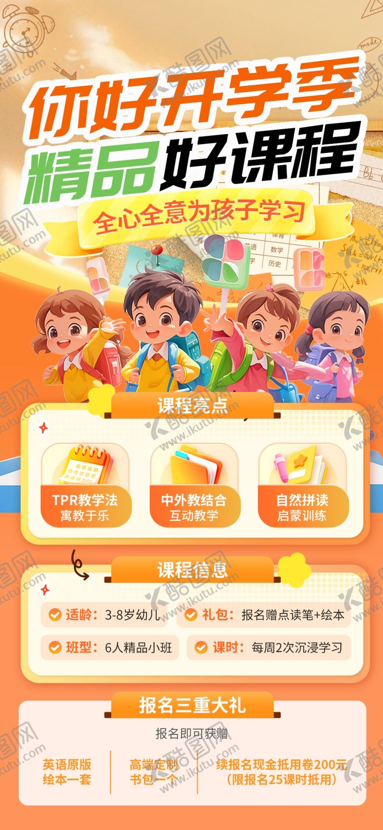 编号：74558406051155512346【酷图网】源文件下载-教育课程升学课程海报