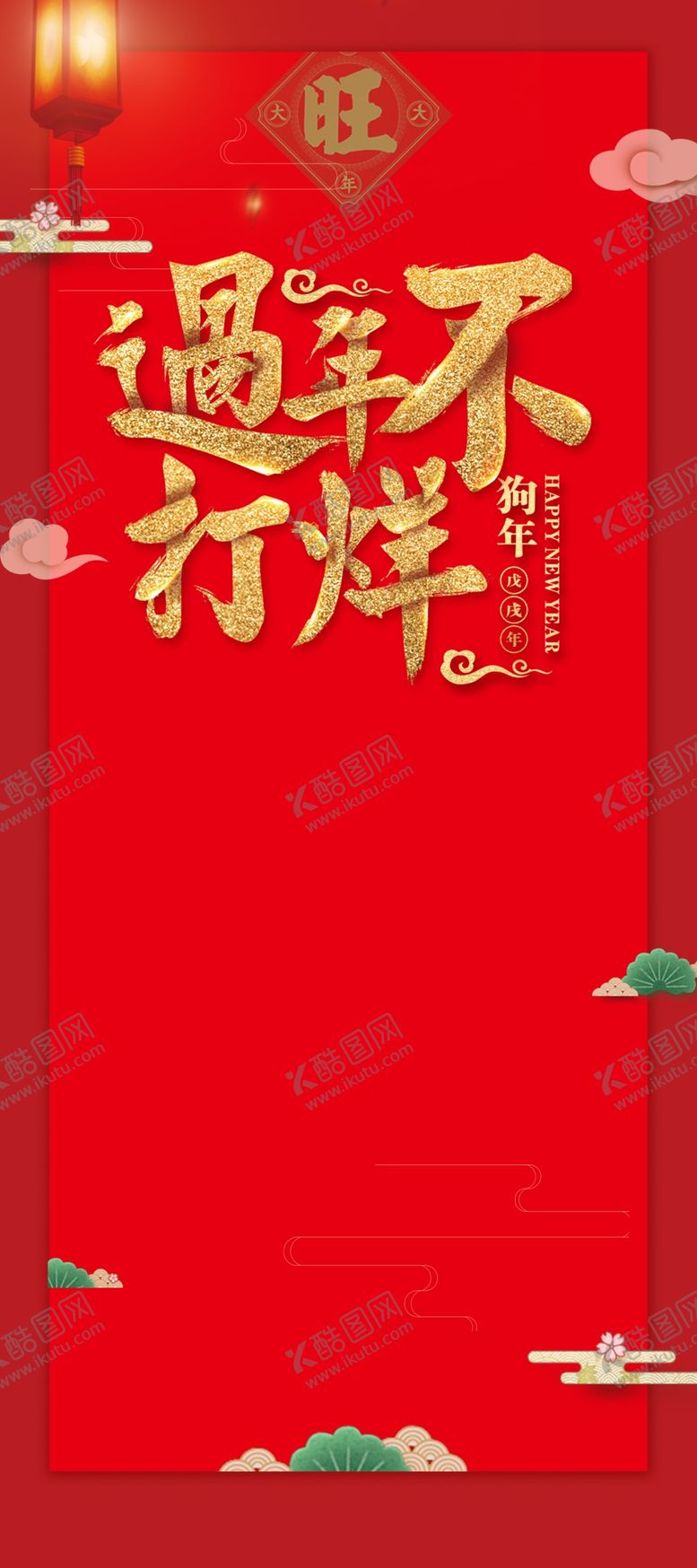 编号：70088210241244218984【酷图网】源文件下载-新年背景