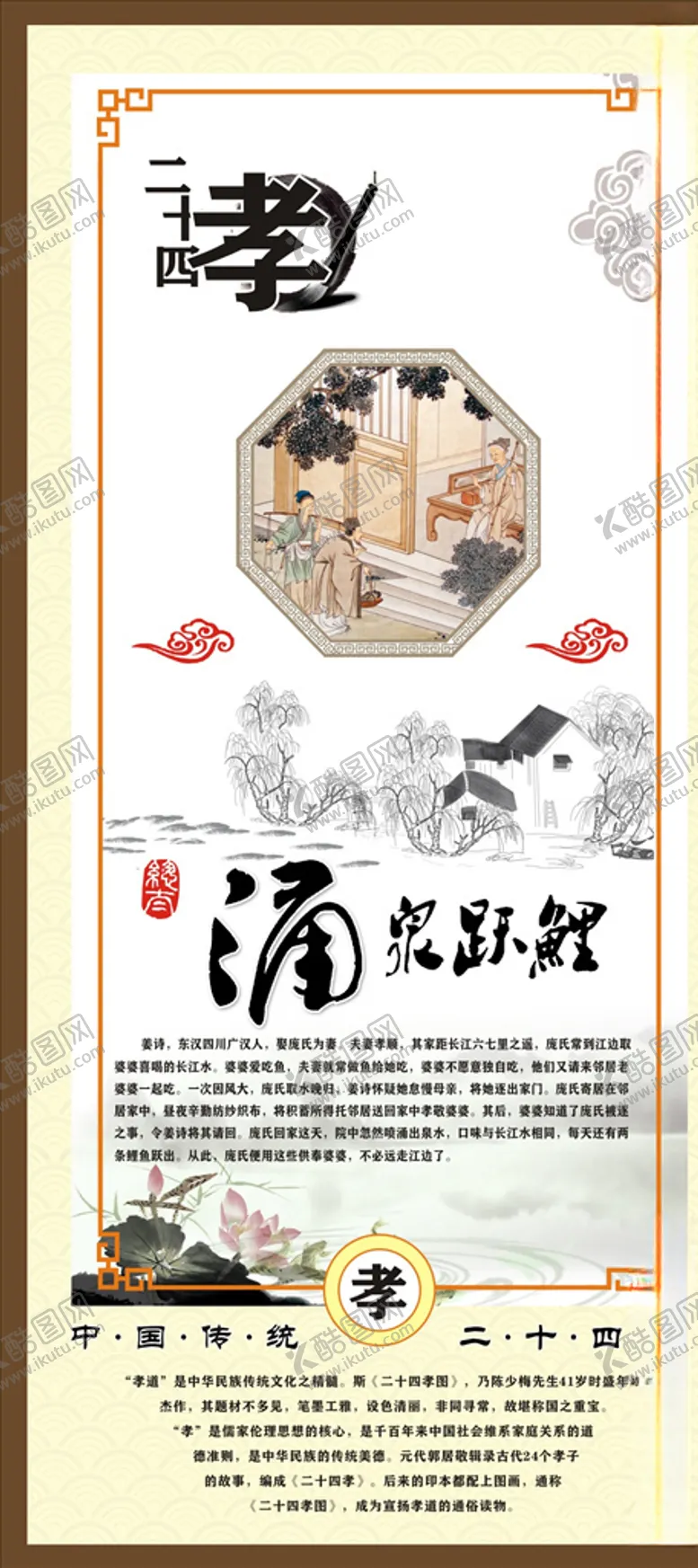 编号：68355404300842489688【酷图网】源文件下载-24孝