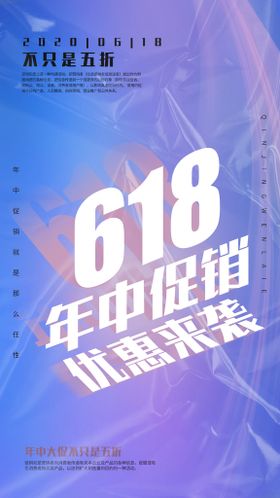 618狂欢节 科技时尚 紫蓝风