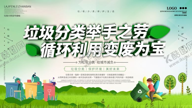 编号：47263110101038405547【酷图网】源文件下载-垃圾分类