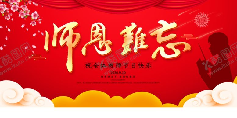编号：45405707051749144998【酷图网】源文件下载-感谢师恩
