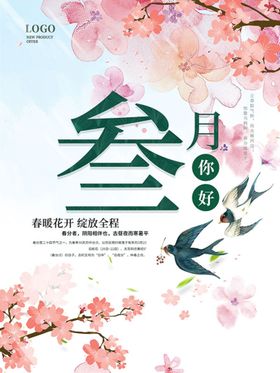 春季活动海报