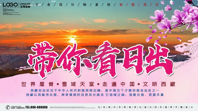 编号：16195307020847131725【酷图网】源文件下载-带你看日出