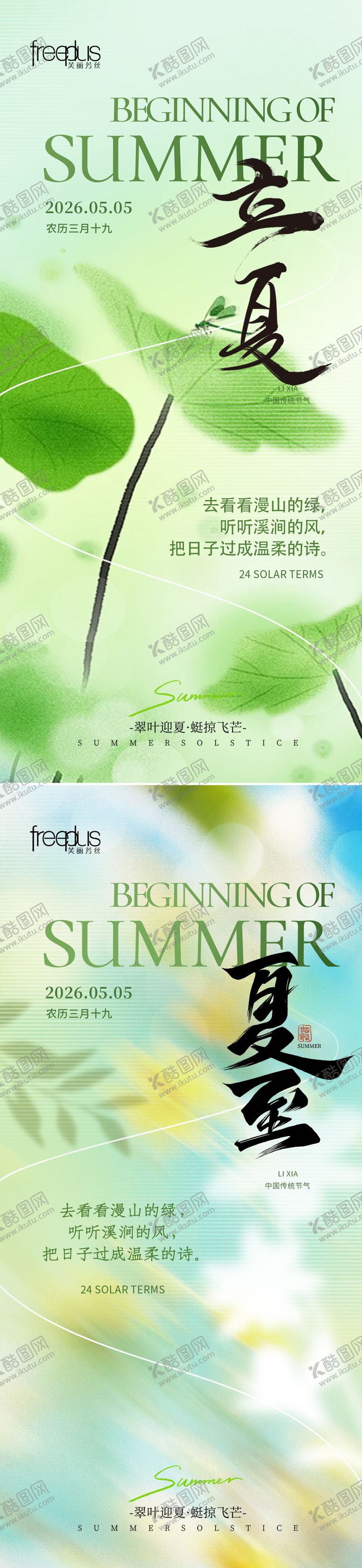 编号：18384804130227357483【酷图网】源文件下载-立夏夏至