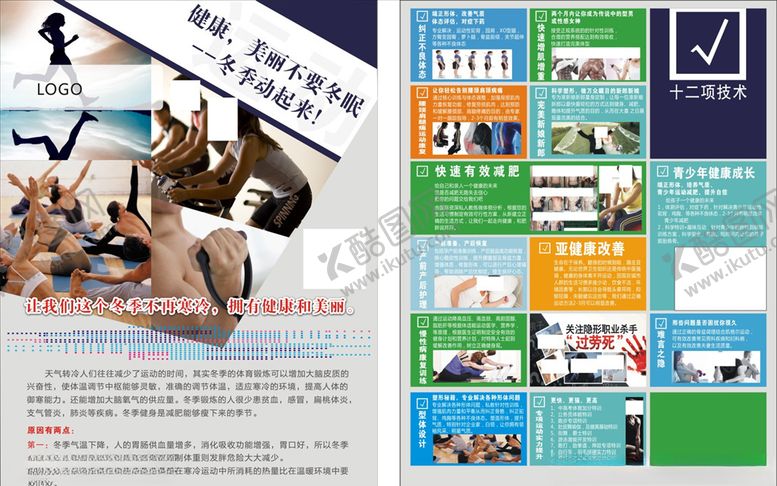 编号：90043704290143085756【酷图网】源文件下载-运动单页