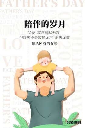 感恩父亲节天猫电商淘宝海报