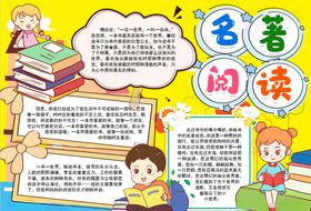 名著小报