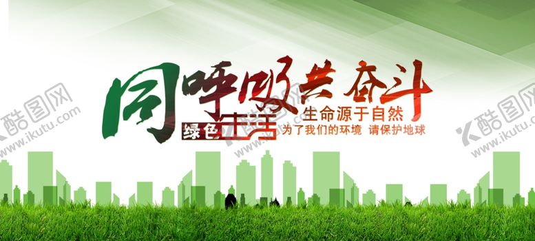 编号：41231409091344548272【酷图网】源文件下载-同呼吸共奋斗