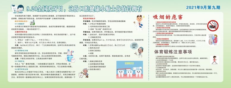 编号：94705311130358133715【酷图网】源文件下载-健康教育宣传栏