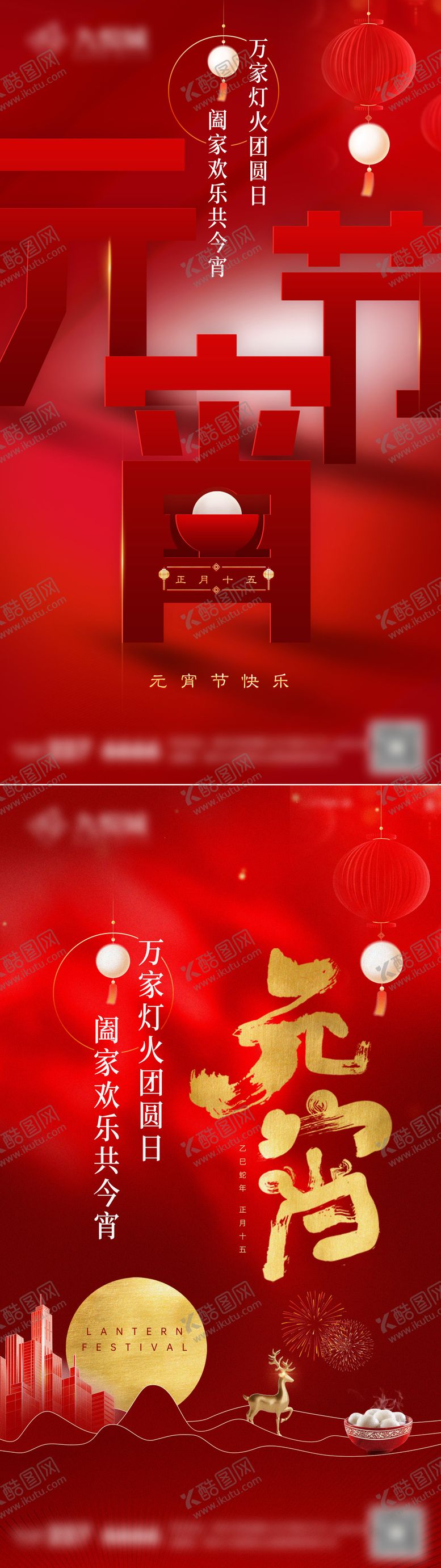 编号：30936401292223395855【酷图网】源文件下载-正月十五元宵节系列海报