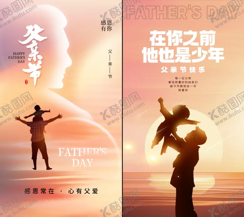 编号：12375206291620315906【酷图网】源文件下载-父亲节