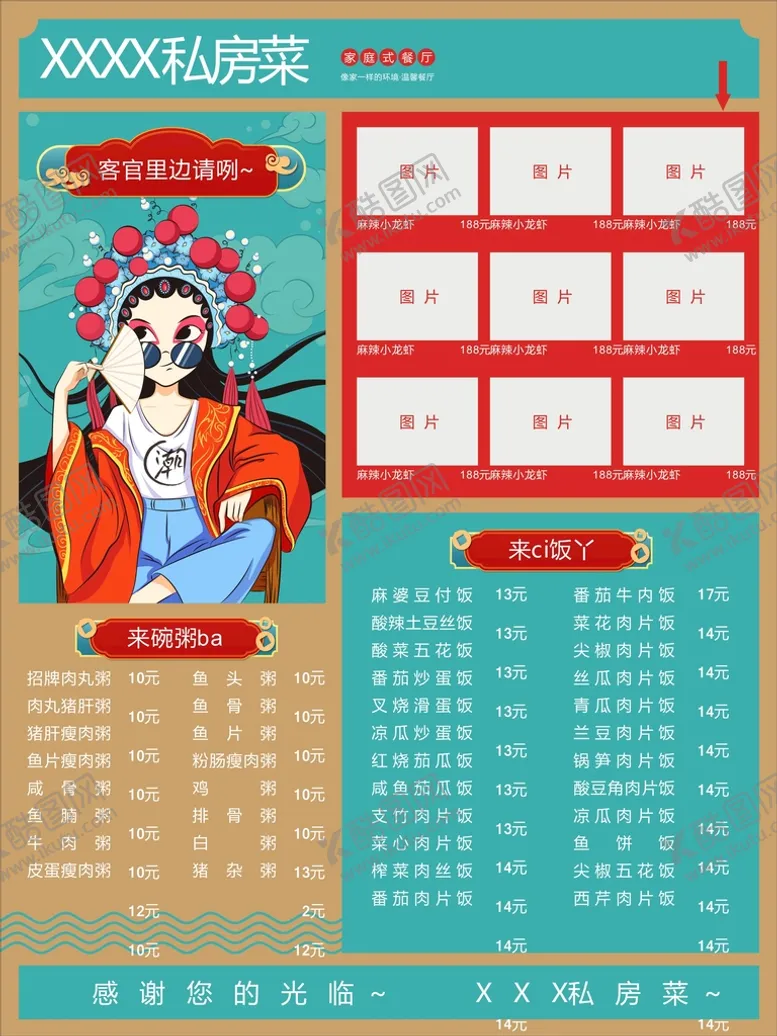 编号：33455110190900265486【酷图网】源文件下载-私房菜单