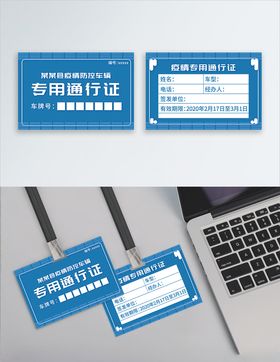 车辆通行证