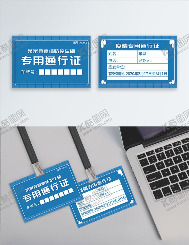 编号：84184810191600168714【酷图网】源文件下载-车辆通行证