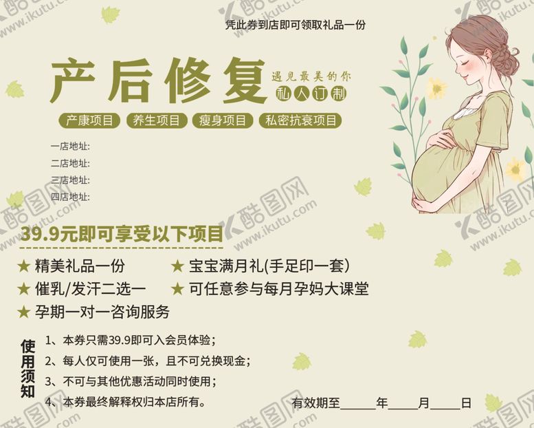 编号：28279502141423299444【酷图网】源文件下载-产后修复卡