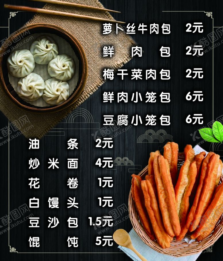 编号：57234007042340587236【酷图网】源文件下载-早餐菜单