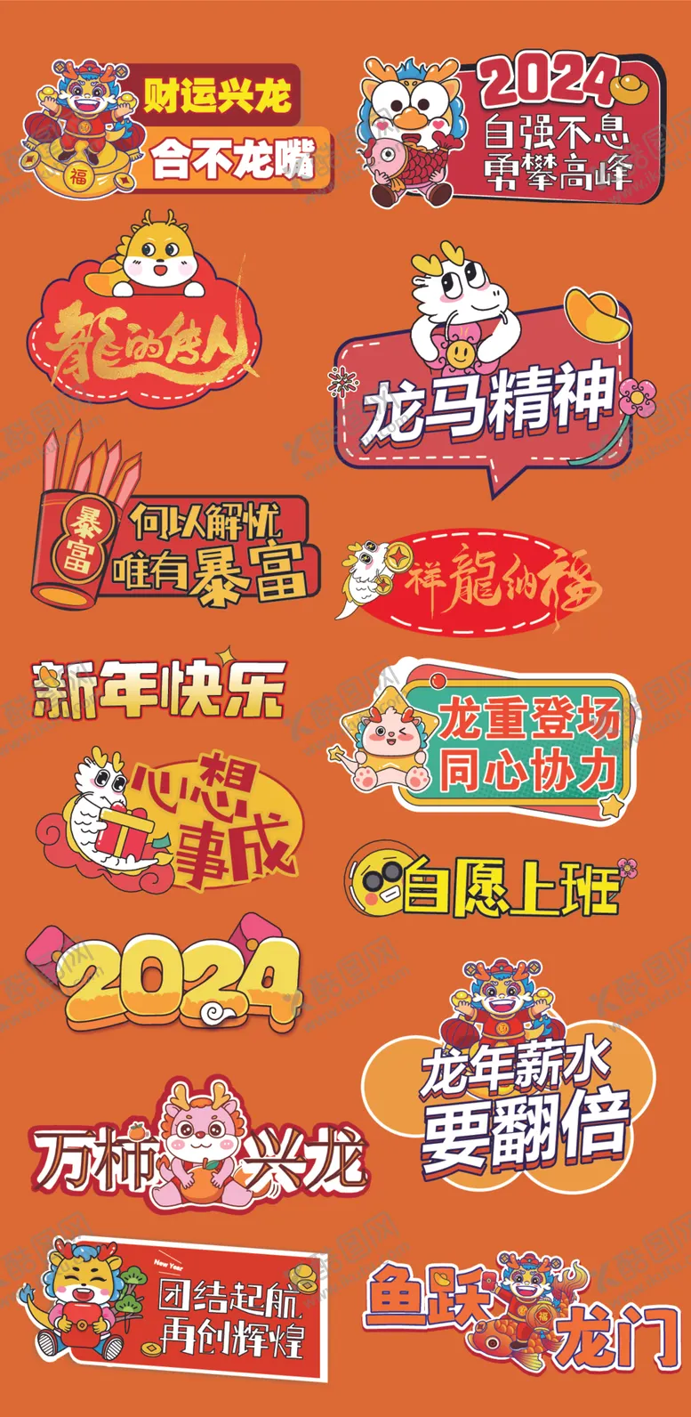 编号：88747012230539293122【酷图网】源文件下载-2024标语设计
