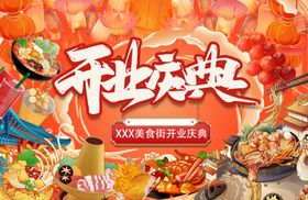 餐饮开业盛典