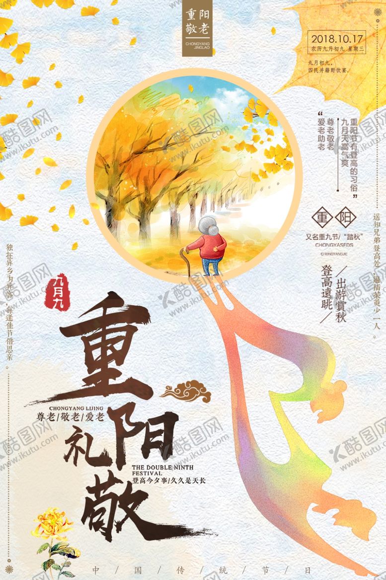 编号：69107807071021378042【酷图网】源文件下载-重阳节