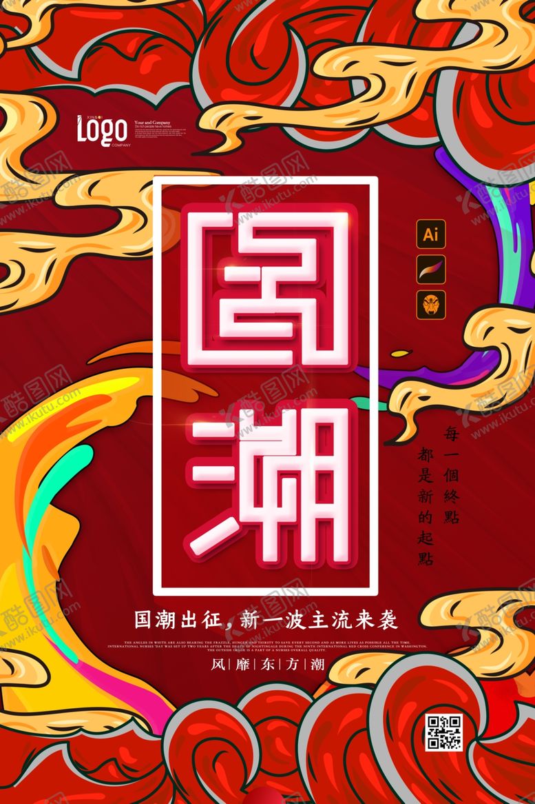 编号：86428907022347486740【酷图网】源文件下载-国潮