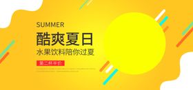 酷爽夏日