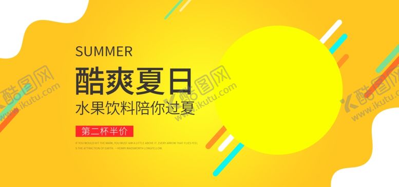 编号：52567609260433031484【酷图网】源文件下载-酷爽夏日