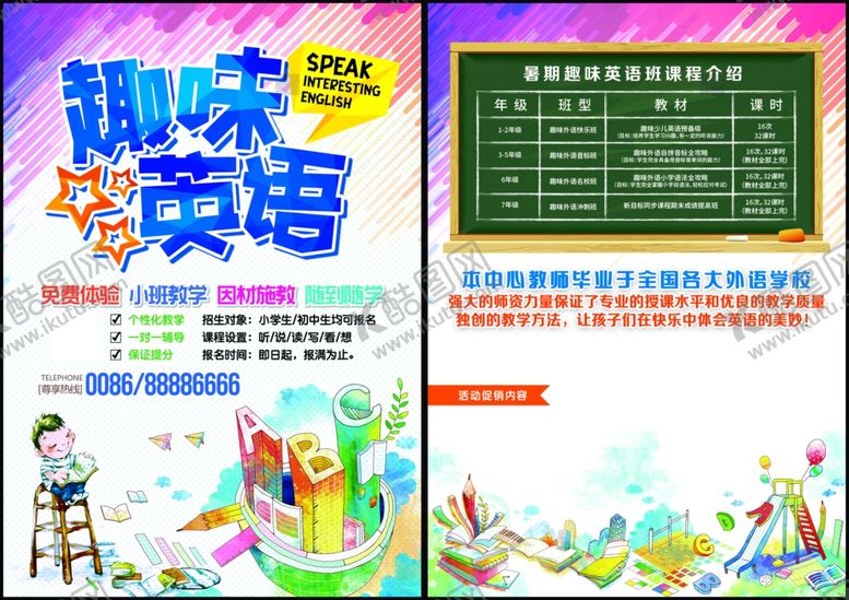 编号：94793809211758033062【酷图网】源文件下载-英语培训