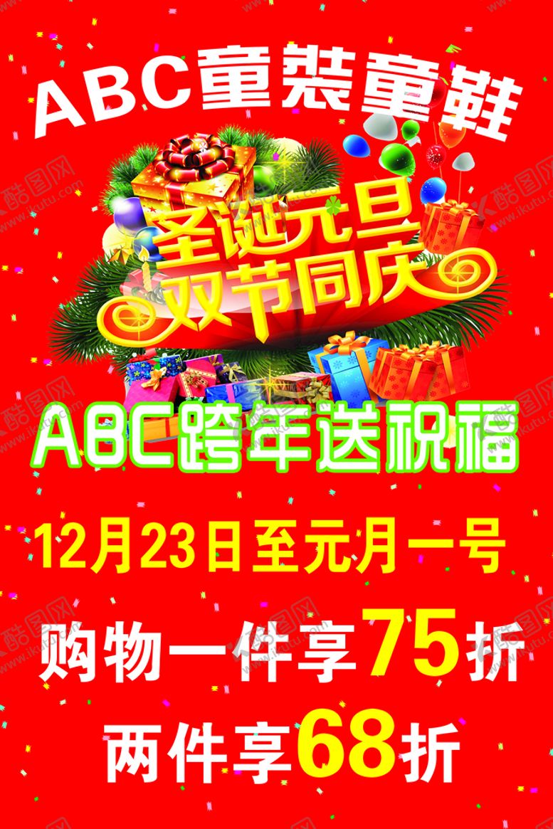 编号：85360409230029340264【酷图网】源文件下载-ABC童装