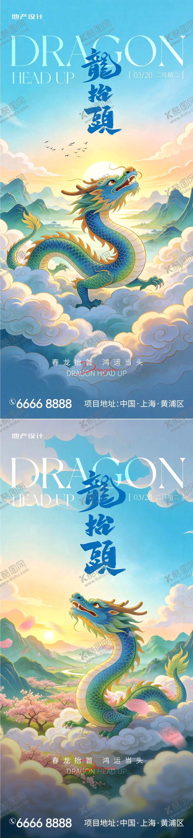 编号：45442703150213457749【酷图网】源文件下载-龙抬头