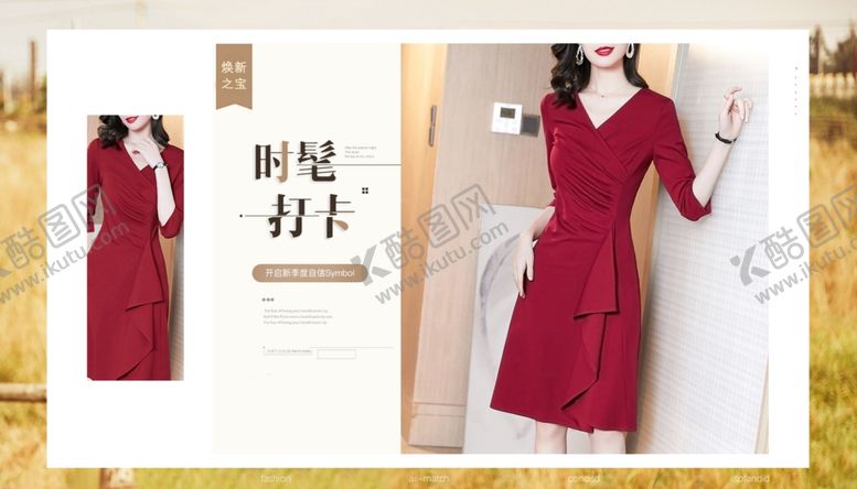 编号：57118906180044477520【酷图网】源文件下载-女装海报秋季服装换秋海报