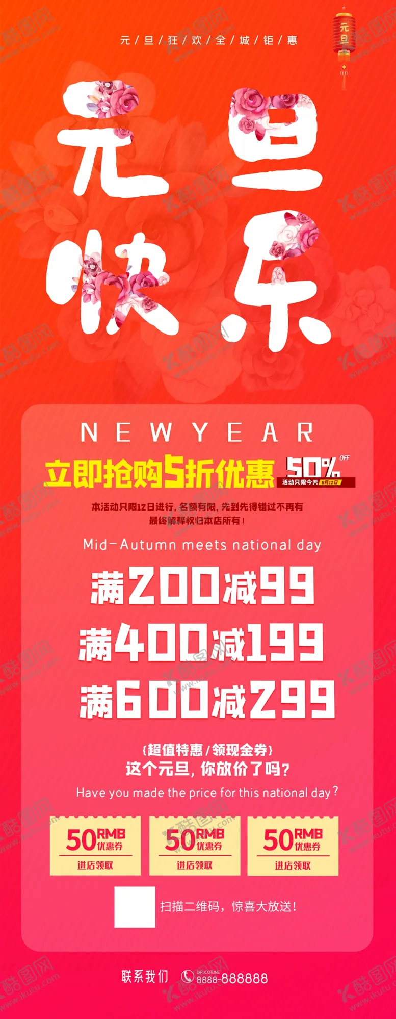 编号：77233904130446492512【酷图网】源文件下载-元旦快乐