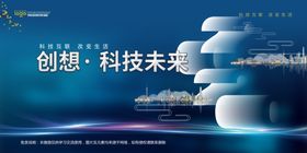 会议背景蓝色工业科技设计科技展板