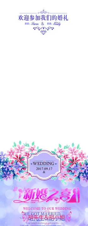婚庆海报