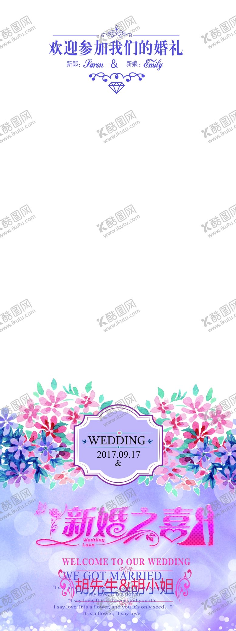 编号：36677509221735215012【酷图网】源文件下载-婚庆海报