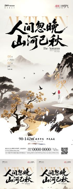 秋季节气国风系列海报
