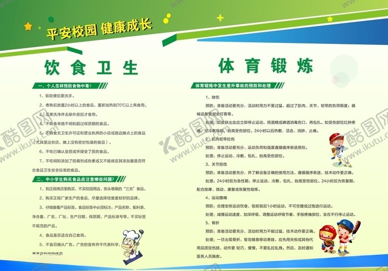 编号：28261906161108521714【酷图网】源文件下载-安全教育展板