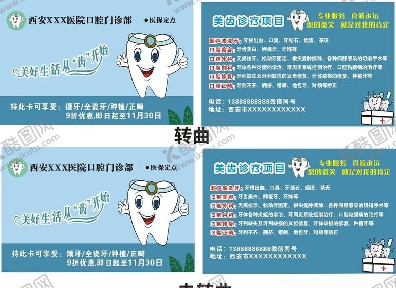 编号：73236809192024512034【酷图网】源文件下载-牙科名片