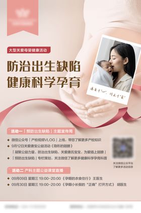 关爱母婴健康公益活动海报