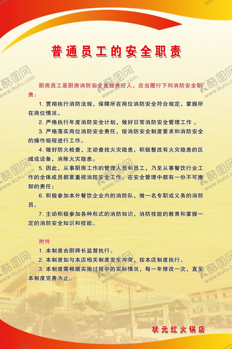 编号：13192710220900004800【酷图网】源文件下载-就点管理制度