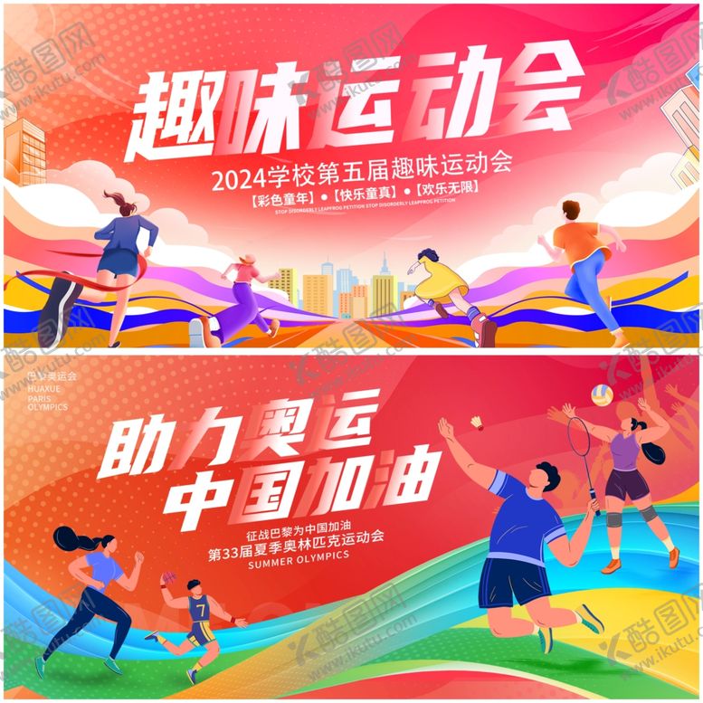 编号：82453210300852401764【酷图网】源文件下载-运动会展板