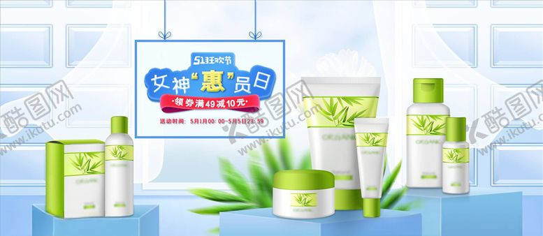 编号：96537005102326076163【酷图网】源文件下载-化妆品促销