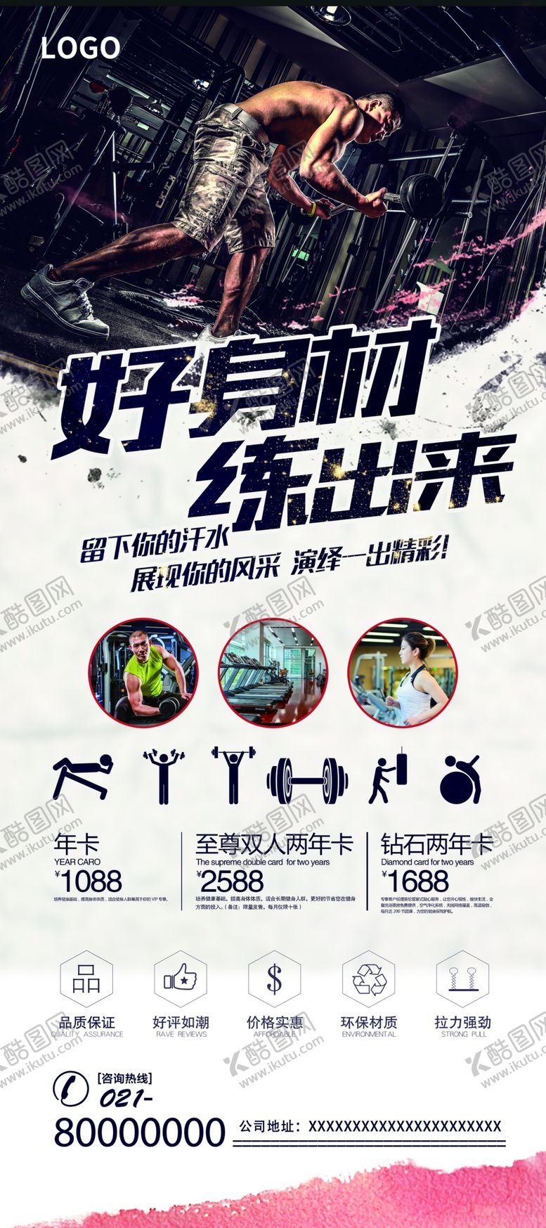 编号：81294709290346317243【酷图网】源文件下载-健身房活动促销宣传展架
