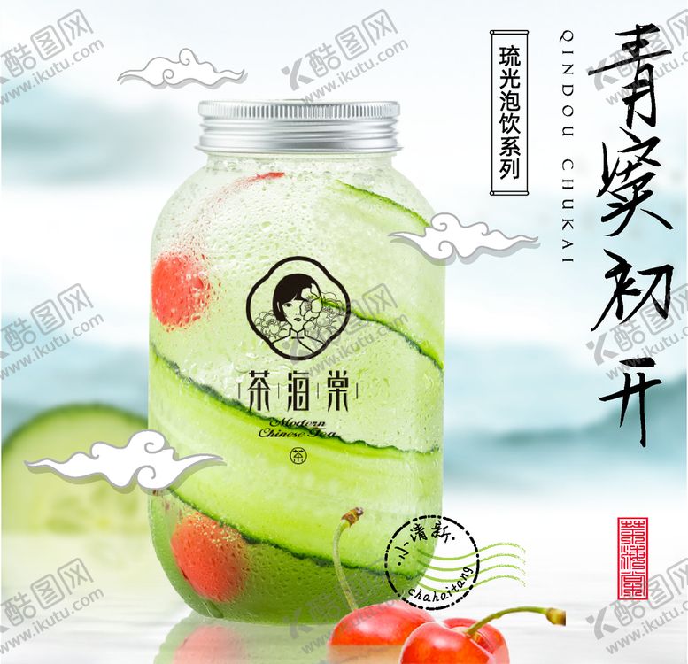 编号：51194809221117503360【酷图网】源文件下载-奶茶海报