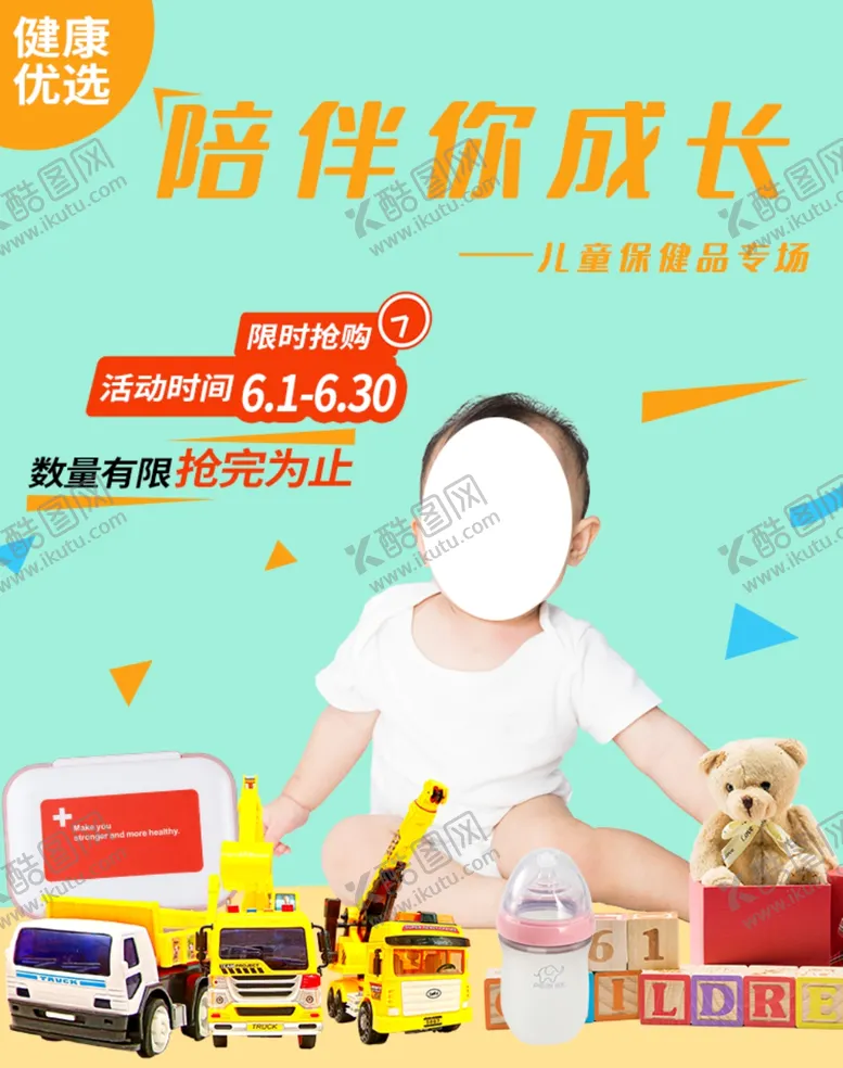编号：21232809160718292500【酷图网】源文件下载-儿童保健品